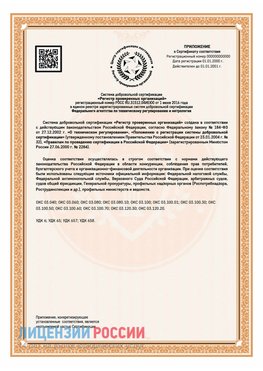 Приложение СТО 03.080.02033720.1-2020 (Образец) Магадан Сертификат СТО 03.080.02033720.1-2020